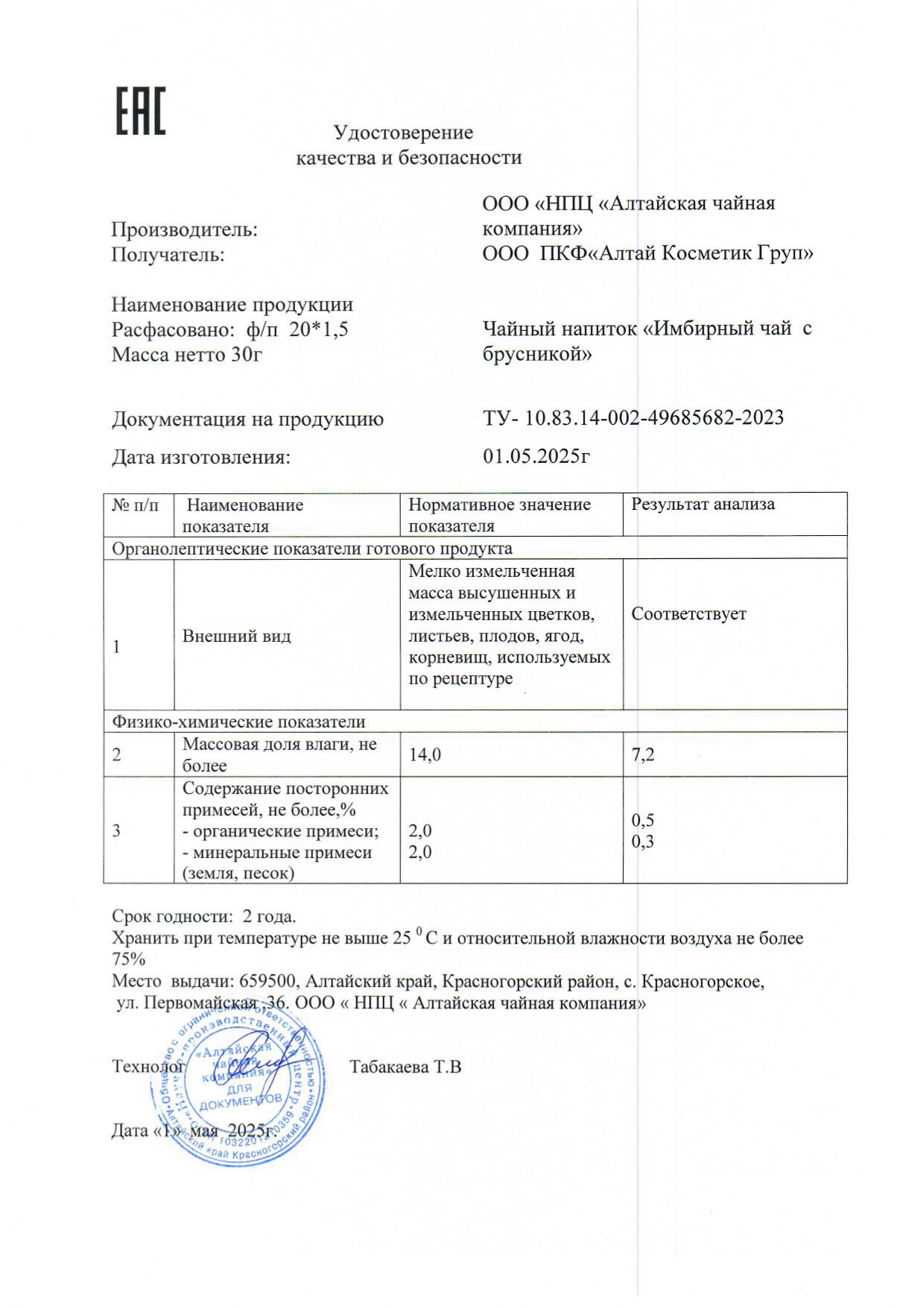 Паспорт №052025